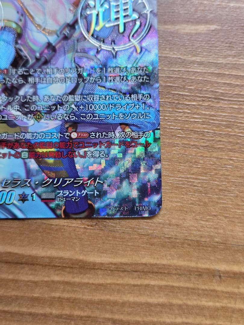 極光戦姫　セラス・クリアライト SEC ヴァンガード 武奏烈華