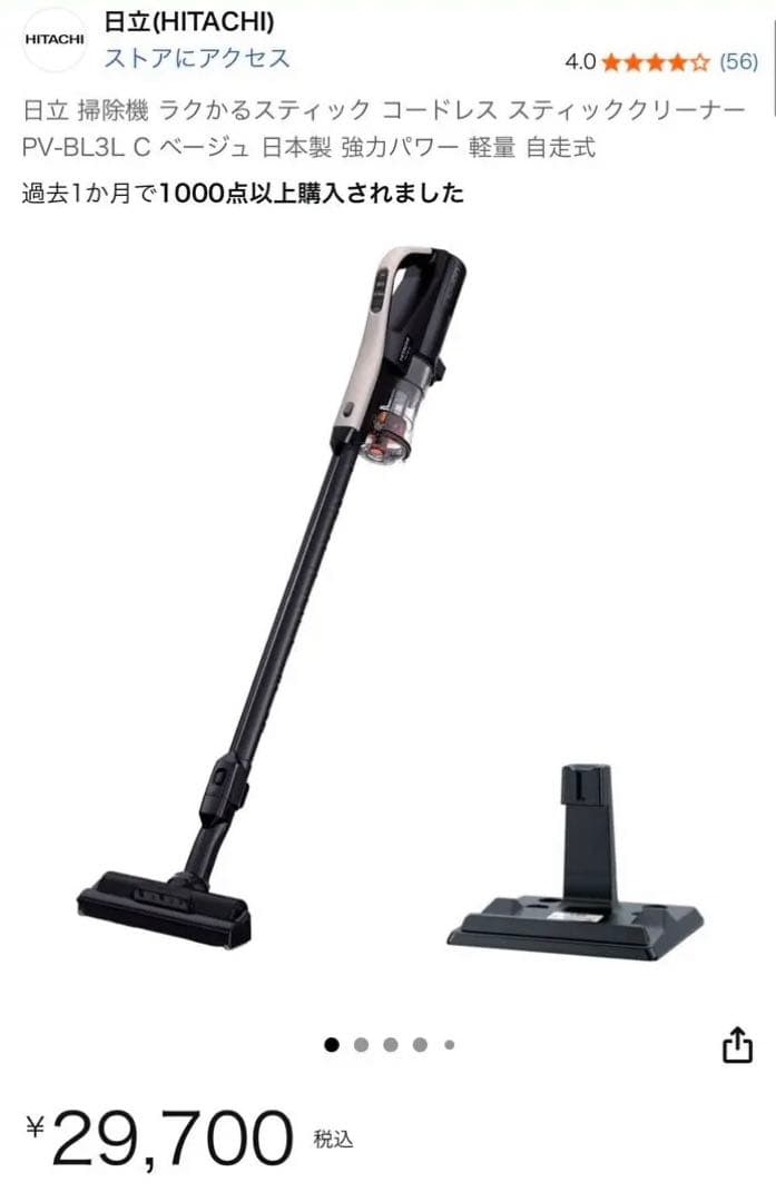 (送料無料)日立 スティッククリーナー PV-BL3K 新品未開封