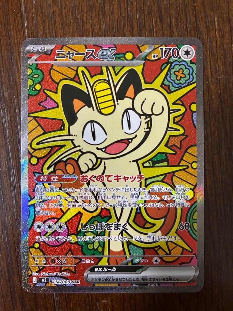 じ*ん様 ポケモンカードムニキスゼロ　ニャースex SAR RR セット