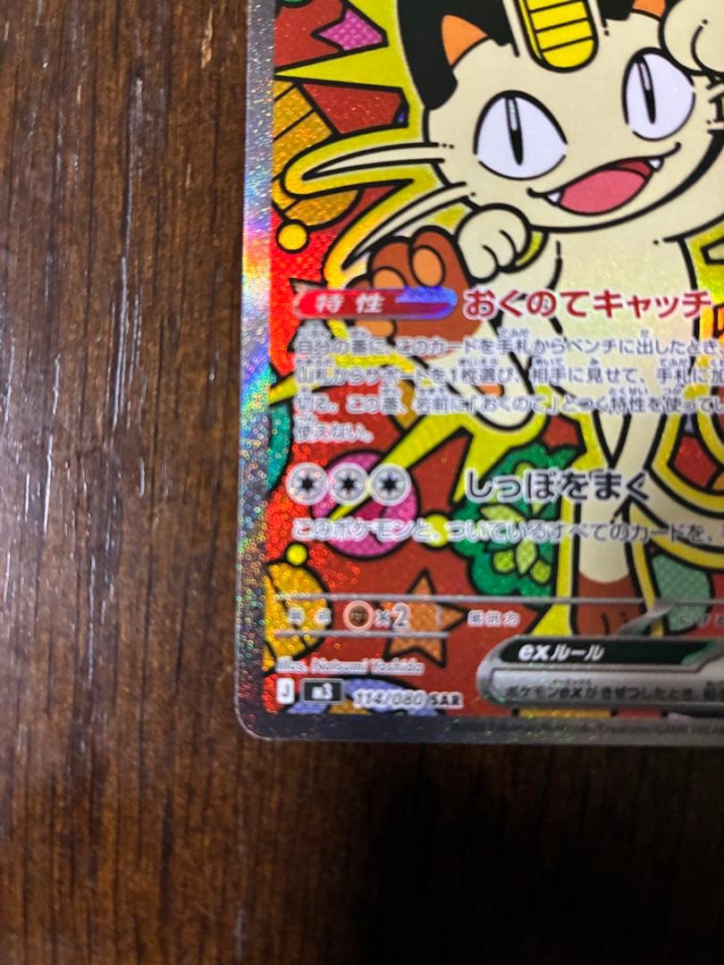 じ*ん様 ポケモンカードムニキスゼロ　ニャースex SAR RR セット