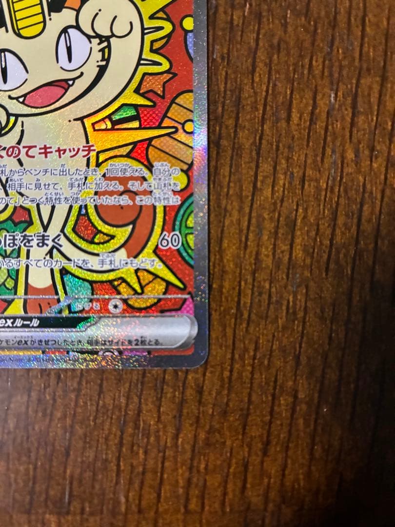 じ*ん様 ポケモンカードムニキスゼロ　ニャースex SAR RR セット