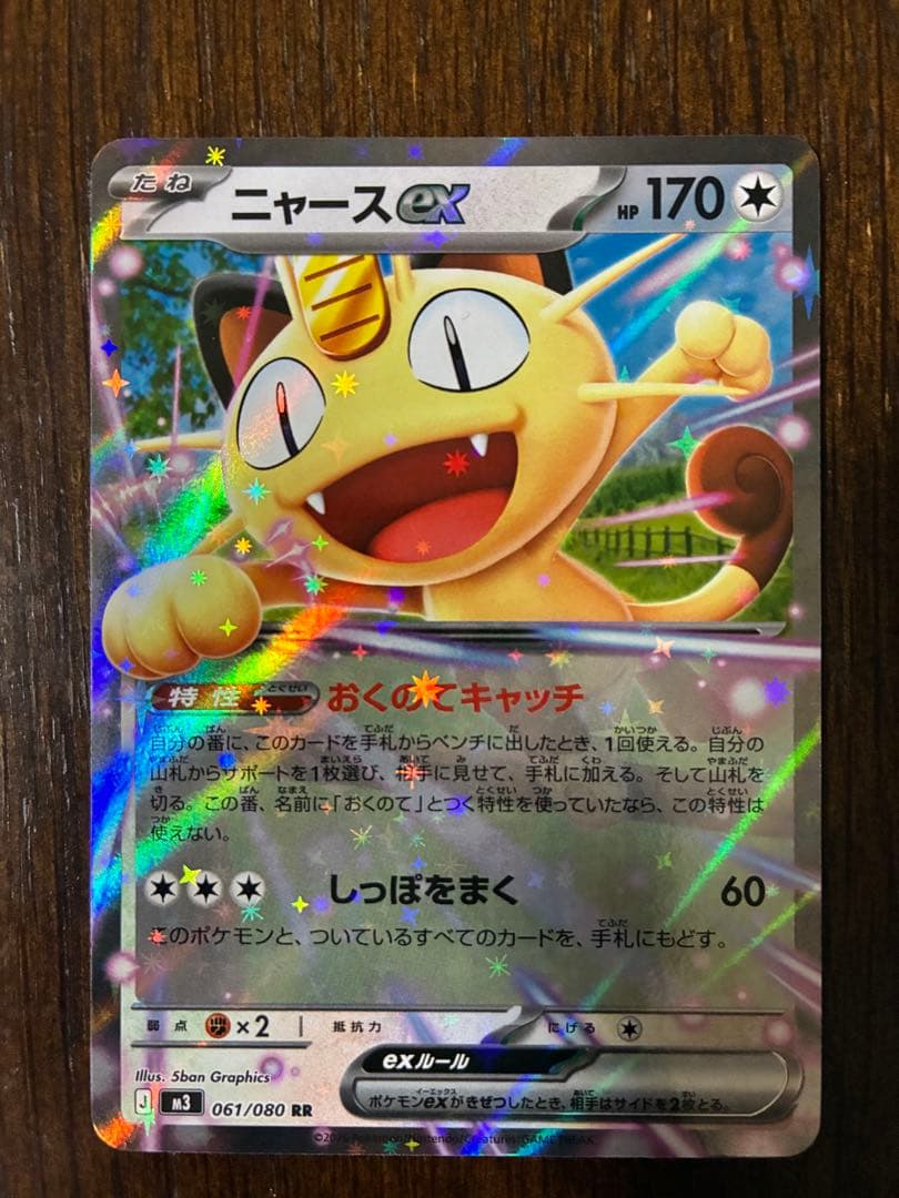 じ*ん様 ポケモンカードムニキスゼロ　ニャースex SAR RR セット