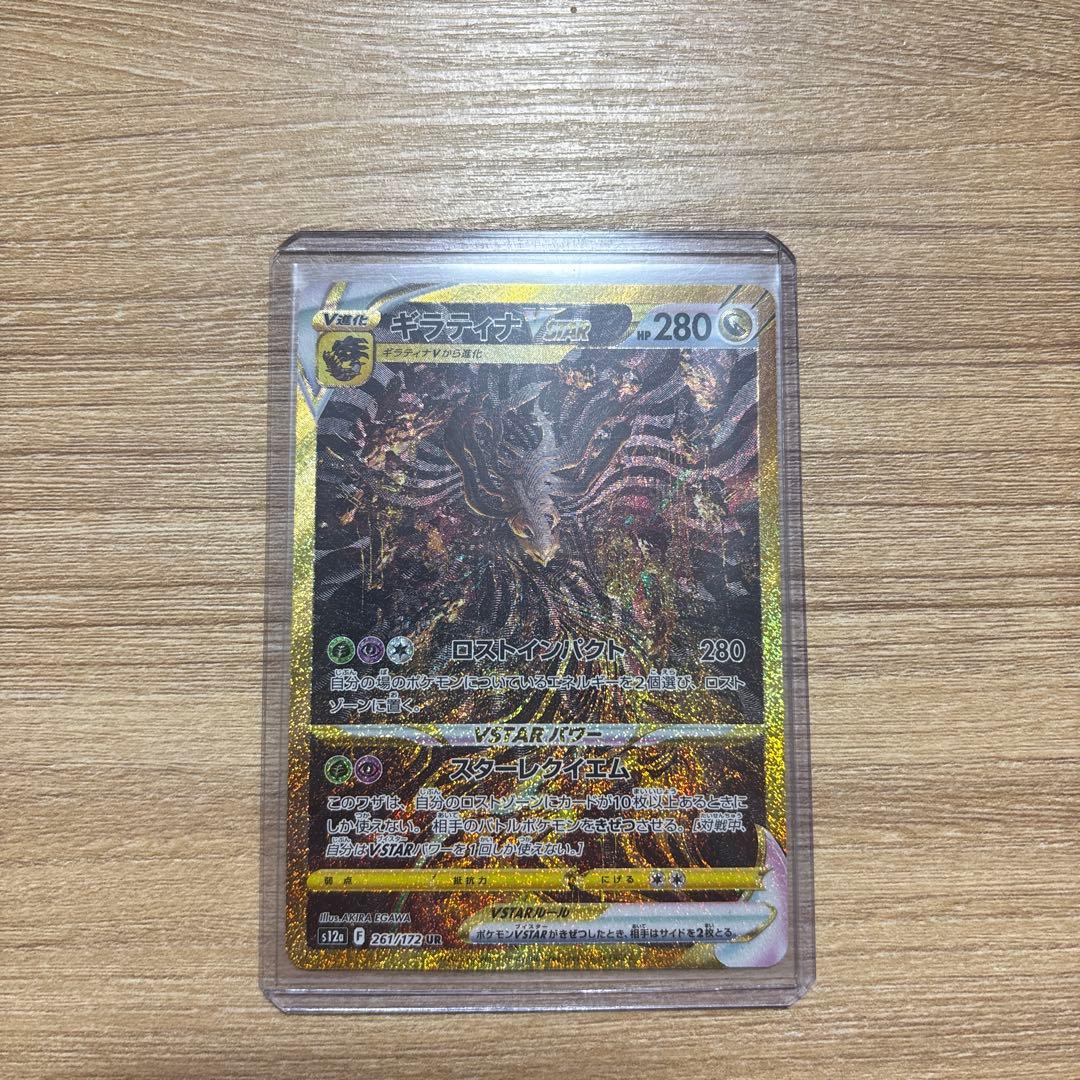 ギラティナ　ur