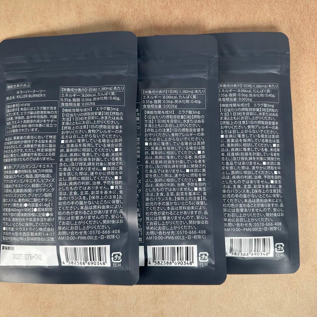 KILLER BURNER II KODA KUMI 90粒　3袋