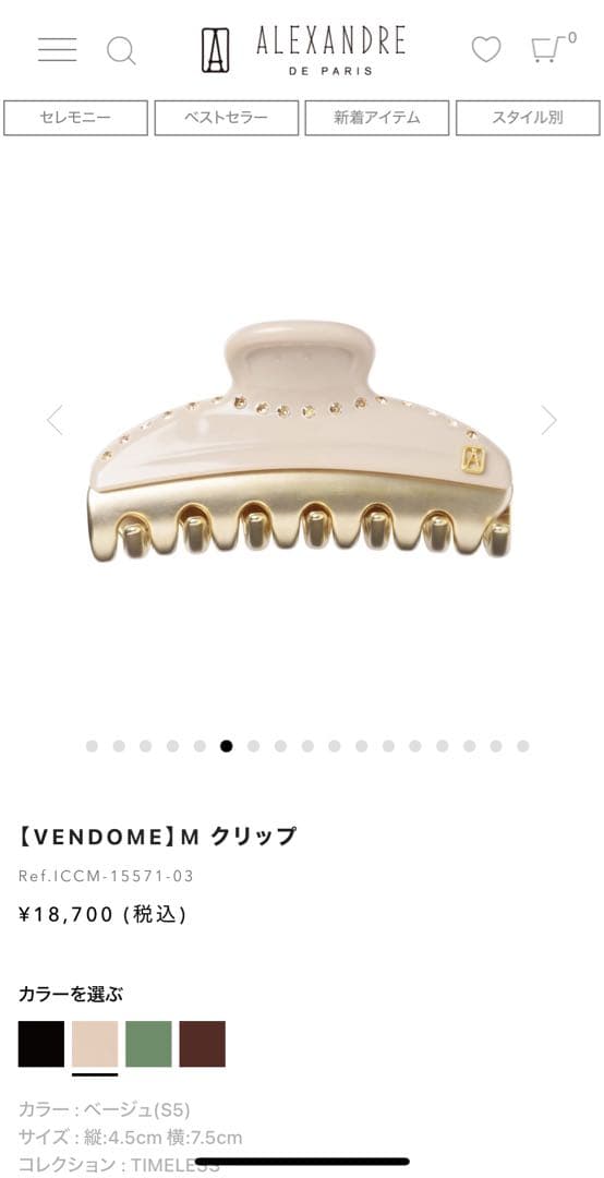 アレクサンドル ドゥ パリ　ヴァンドームクリップ ヘアクリップ　アイボリー