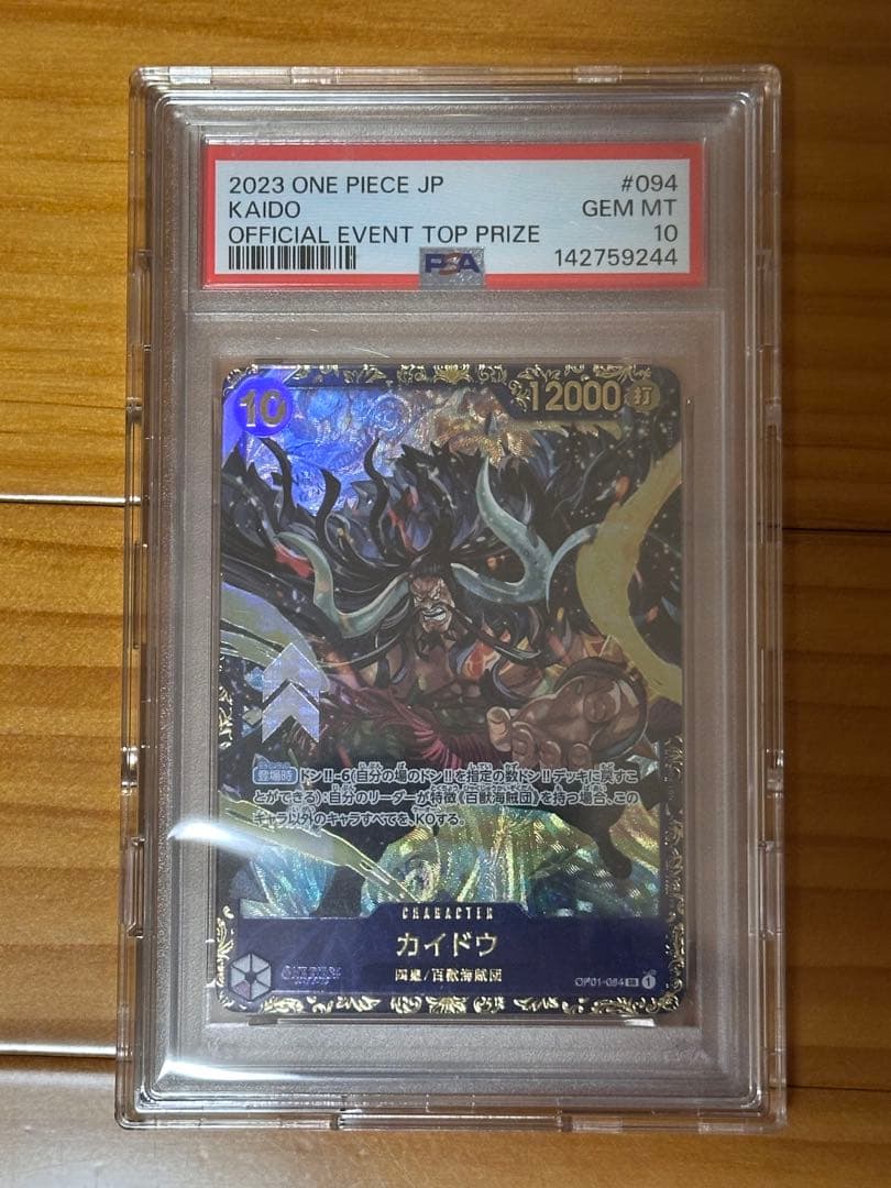 2023 ONE PIECE JP KAIDO カード
