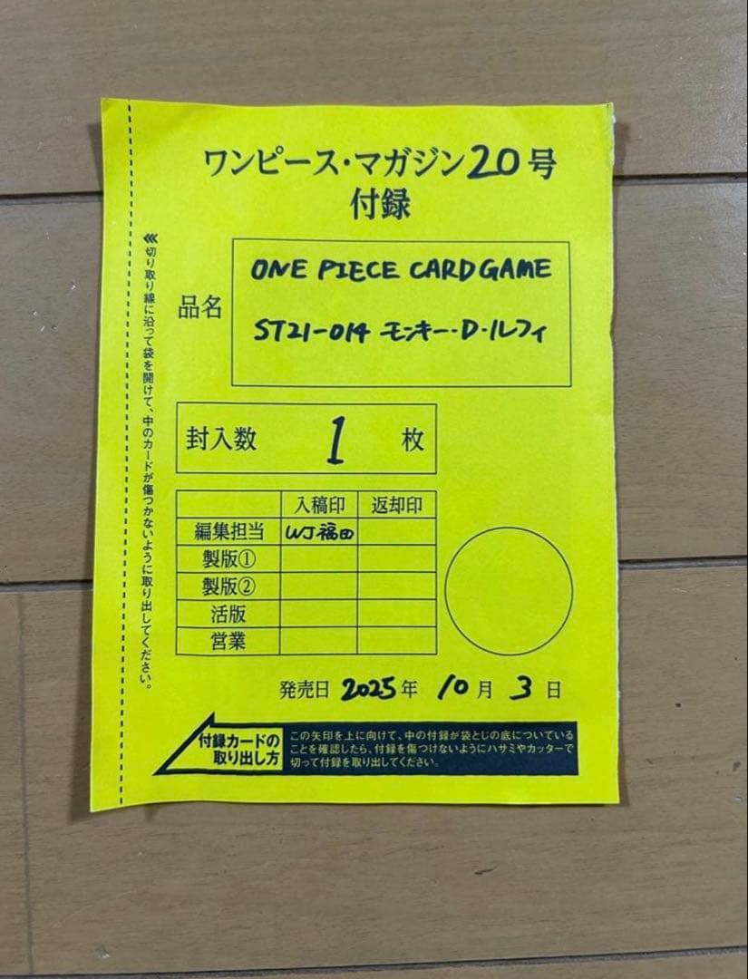 ワンピースマガジン 20号 プロモ モンキー・D・ルフィ　未開封品