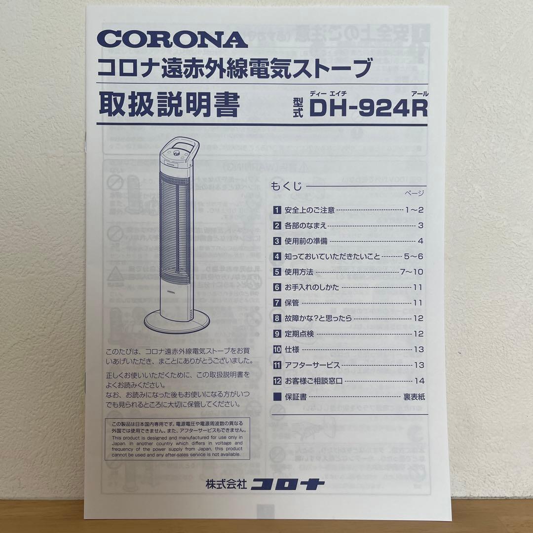 CORONA コアヒートスリム　DH-924R-W 2024年製