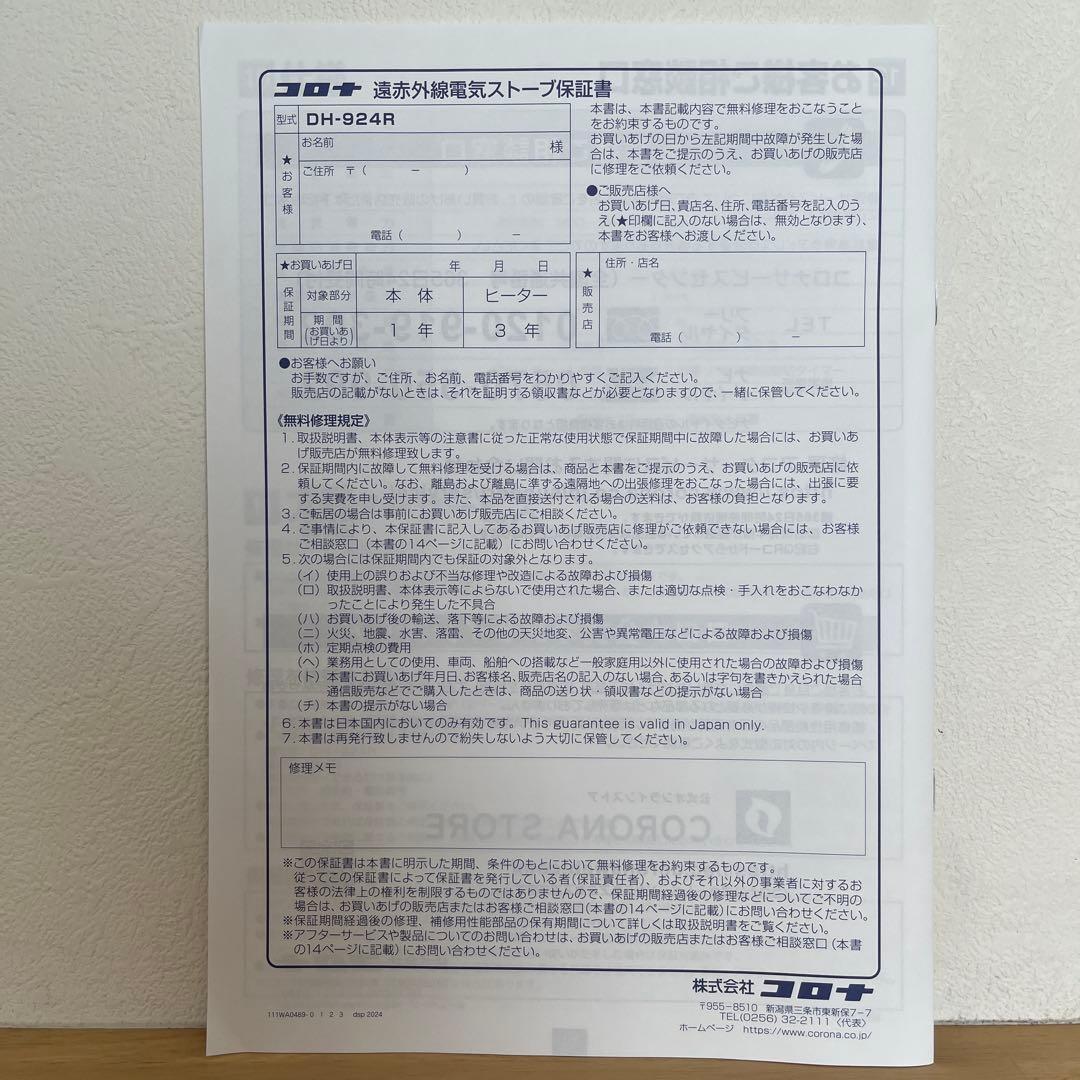 CORONA コアヒートスリム　DH-924R-W 2024年製