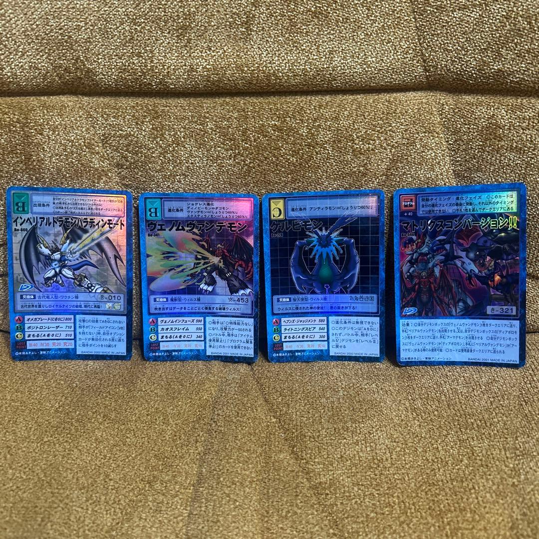 旧デジモンカード　インペリアルドラモンパラディンモード　他