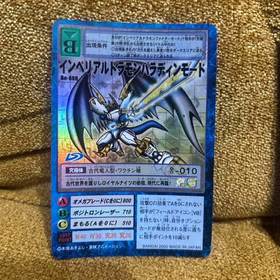 旧デジモンカード　インペリアルドラモンパラディンモード　他