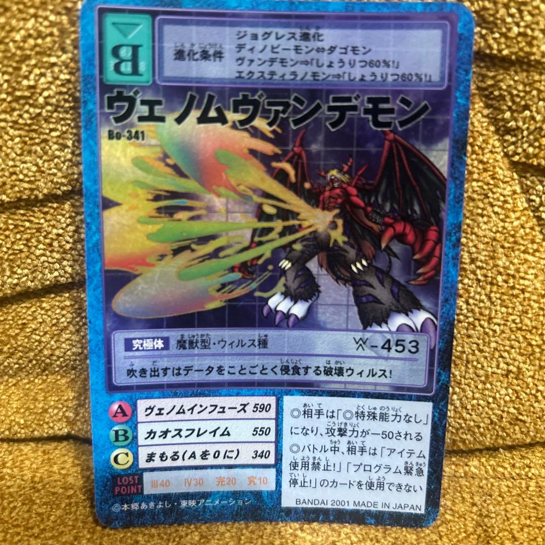 旧デジモンカード　インペリアルドラモンパラディンモード　他