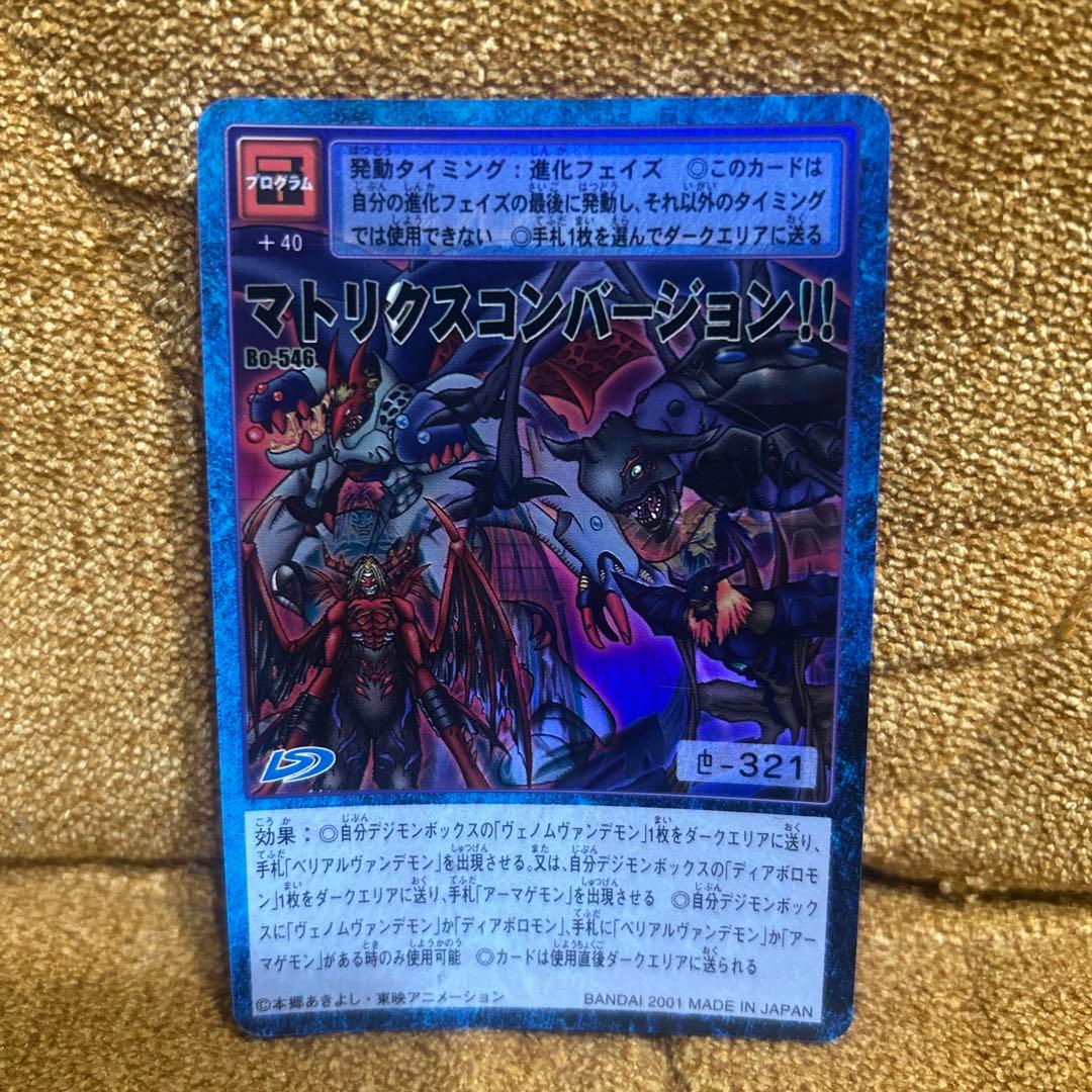 旧デジモンカード　インペリアルドラモンパラディンモード　他