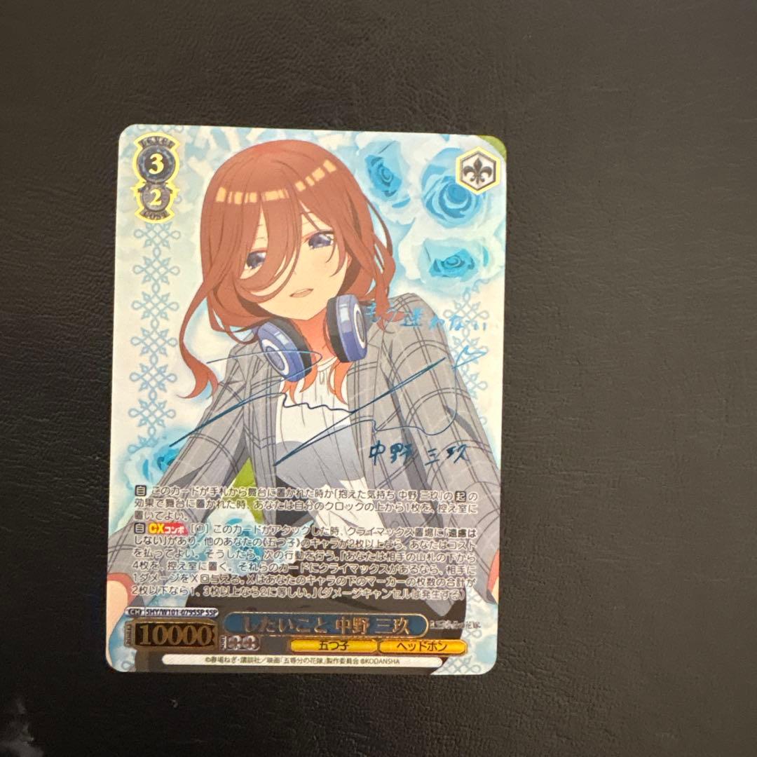 ヴァイスシュバルツ　五等分の花嫁　したいこと　中野三玖　SSP