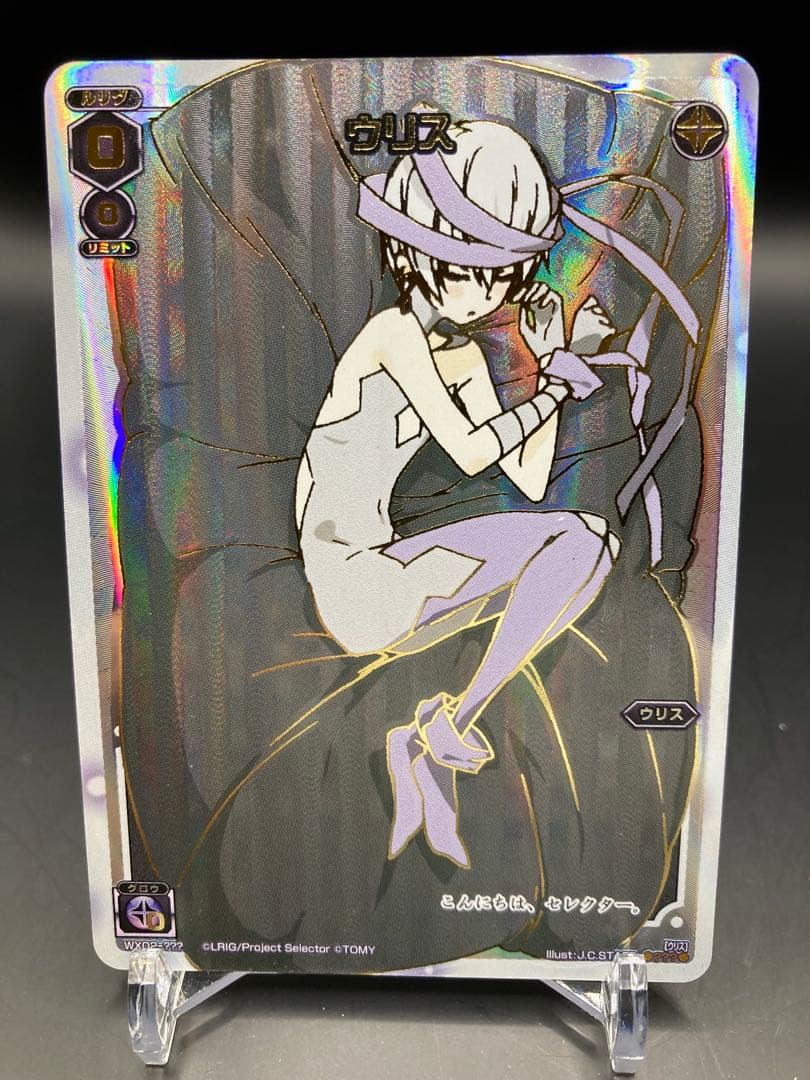 ウィクロス ウリス ??? WX02-???