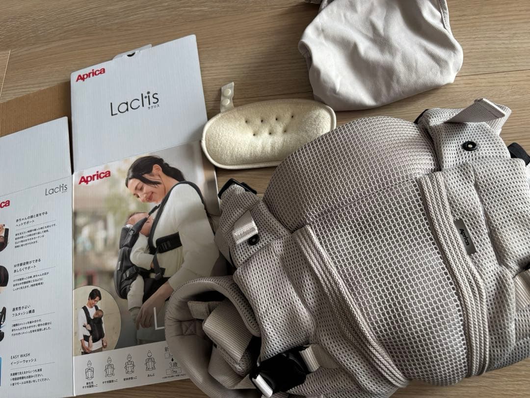 ラクリス　アップリカ　抱っこ紐