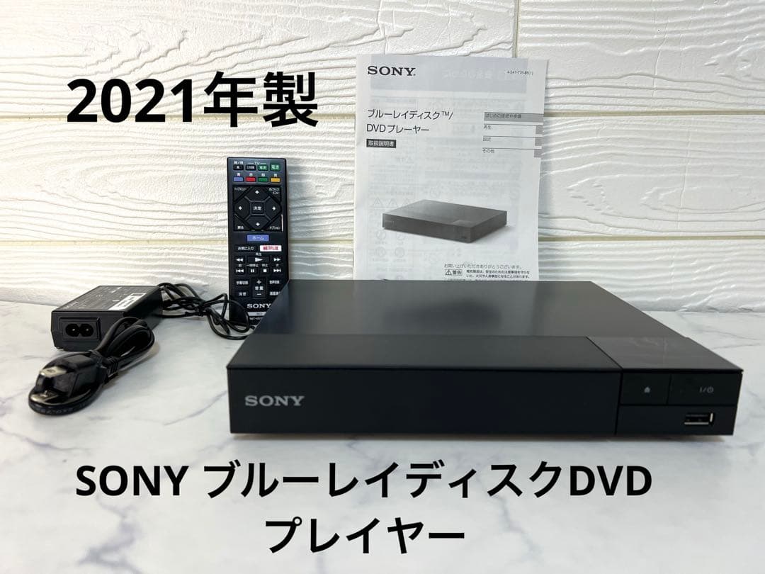 【2021年製】美品 SONY ブルーレイDVDプレーヤー BDP-S1500