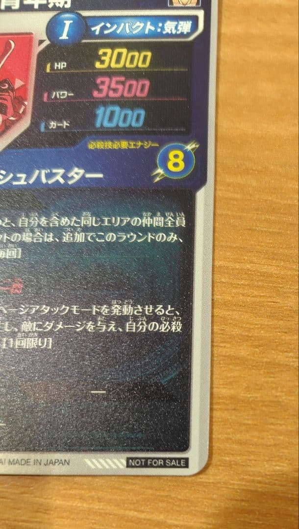 スーパードラゴンボールダイバーズ　 SDVTP-001 SDVTP-002