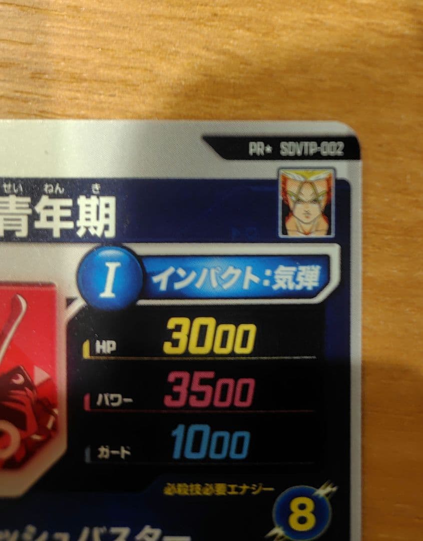 スーパードラゴンボールダイバーズ　 SDVTP-001 SDVTP-002