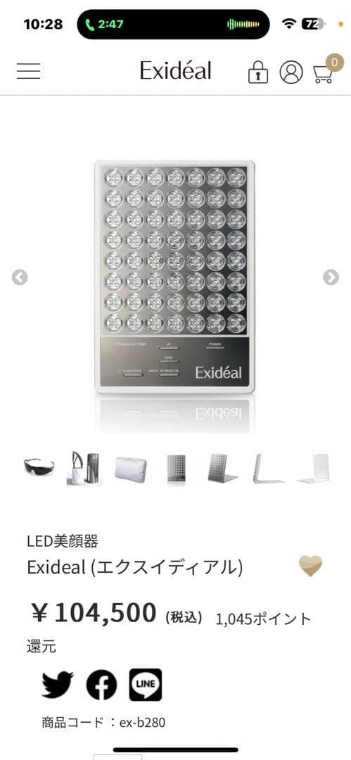Exidéal LED美顔器 64個LED サングラス付き