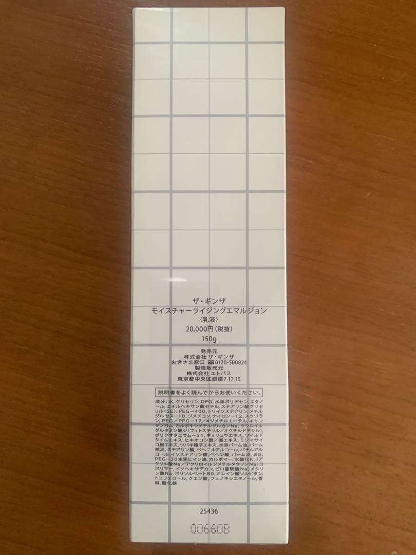 2本セット THE GINZA モイスチャーライジングエマルジョン