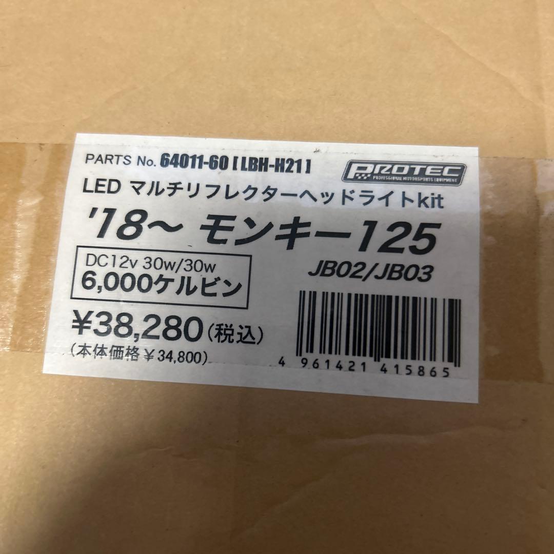 モンキー125 PROTEC ヘッドライトキット　キタコUSB