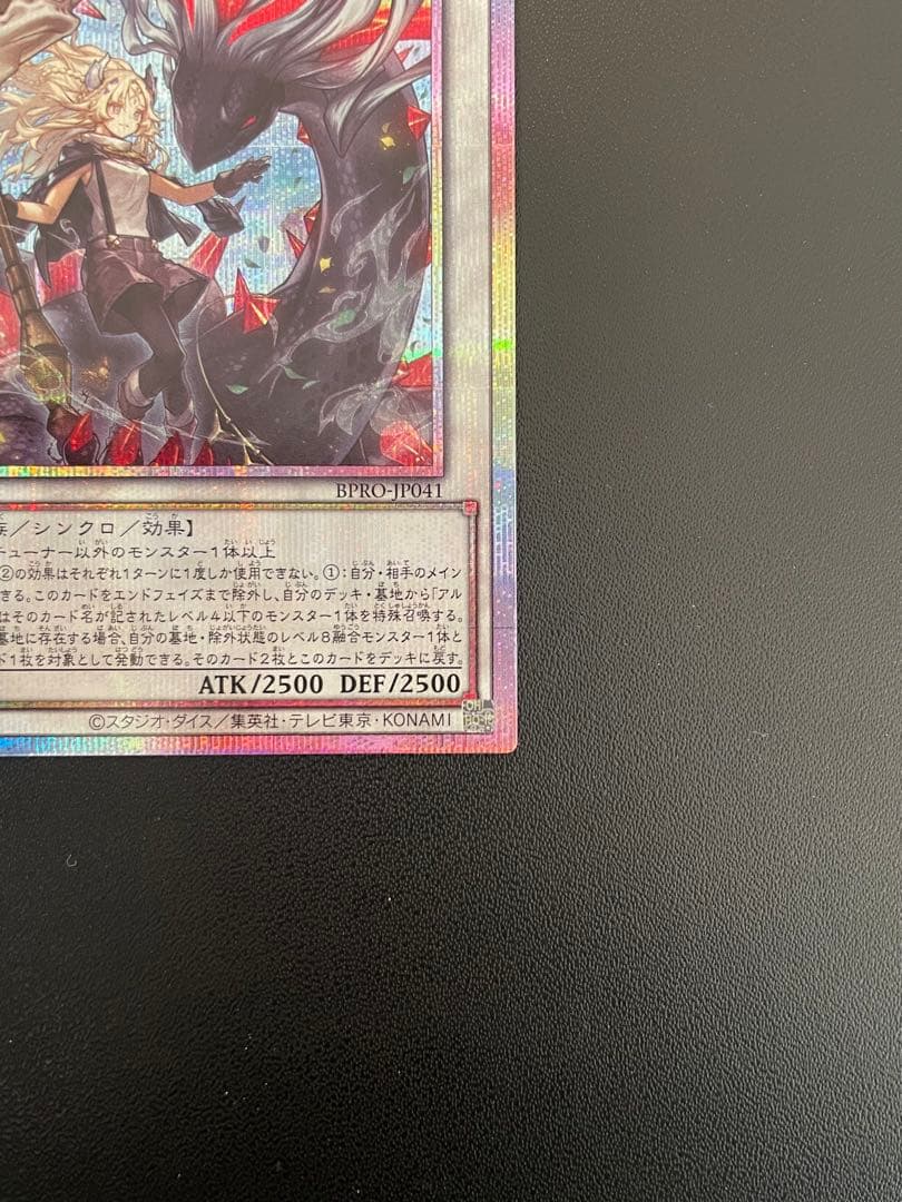 遊戯王　黒き竜のエクレシア　(プリズマ) １枚