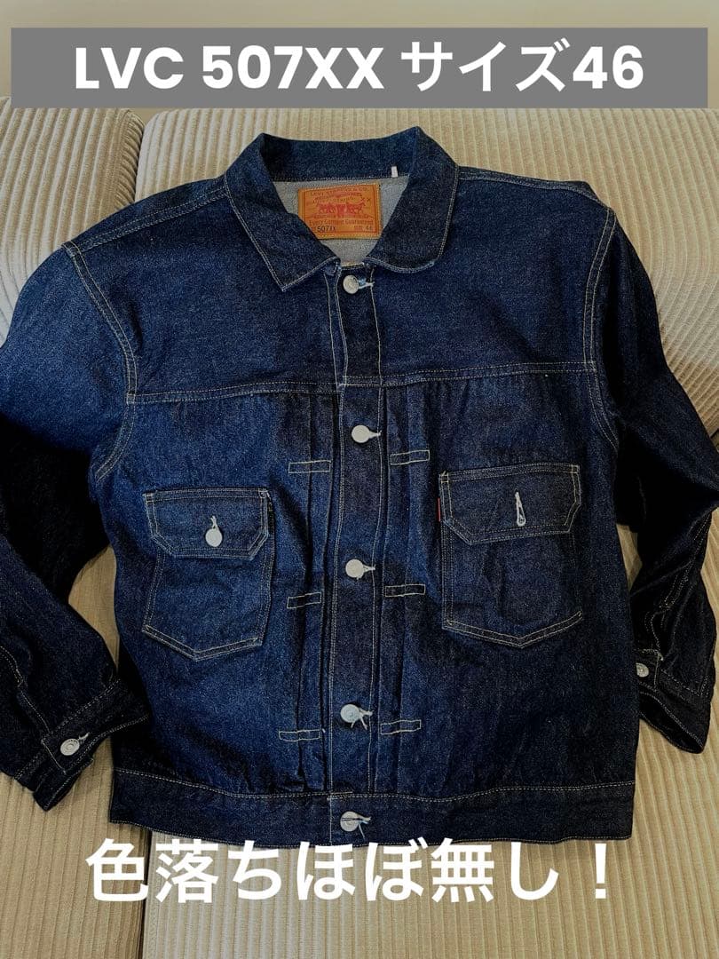 LVC 507XX Tバック　デニムジャケット サイズ46
