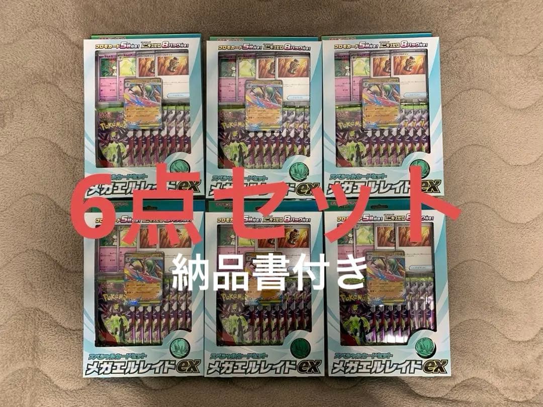 メガエルレイドex 特別カードセット6点