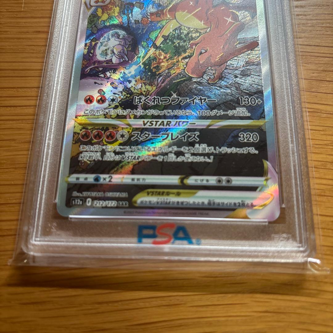 リザードン vstar sar psa10 ワンオーナー品