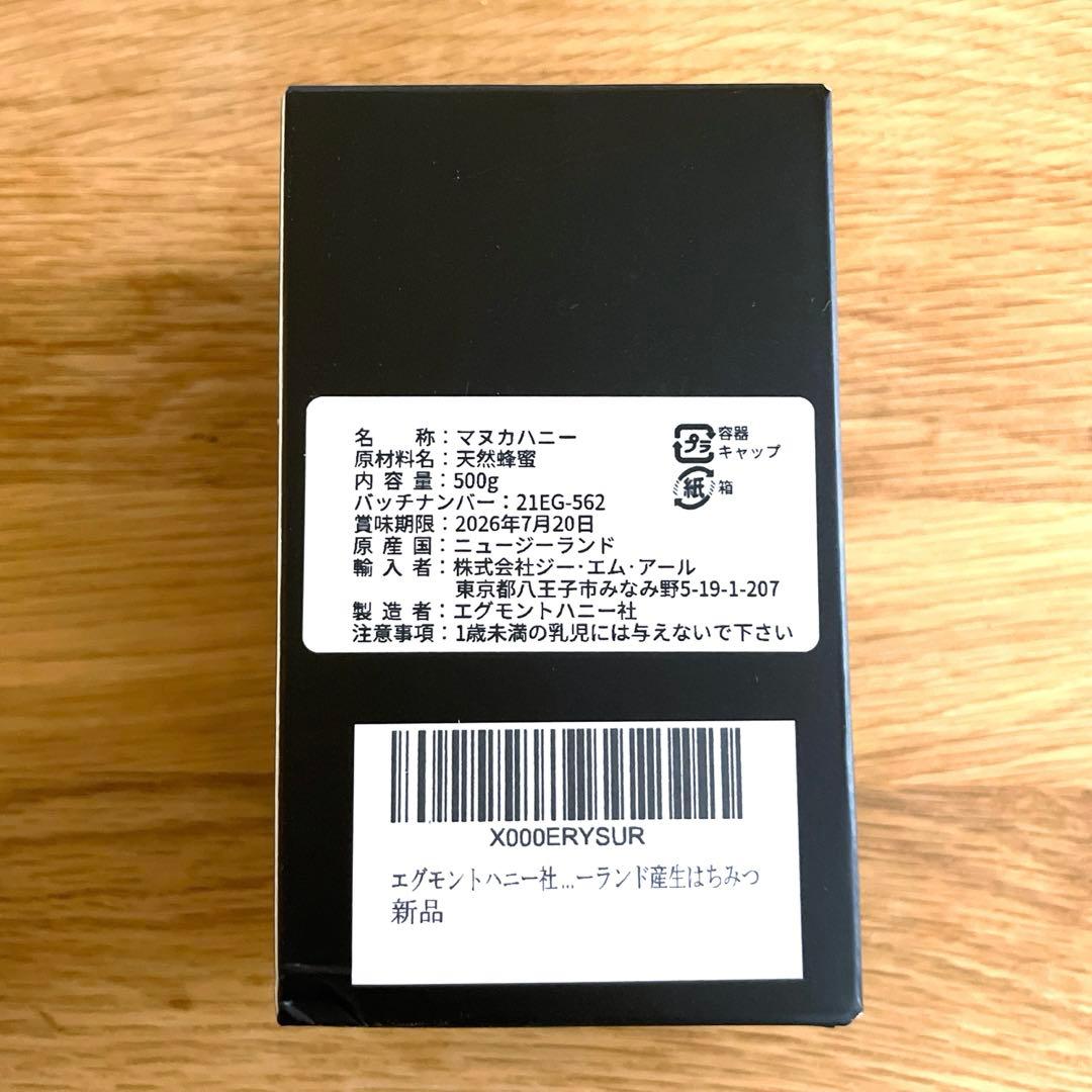 EGMONT マヌカハニー 500g UMF20+