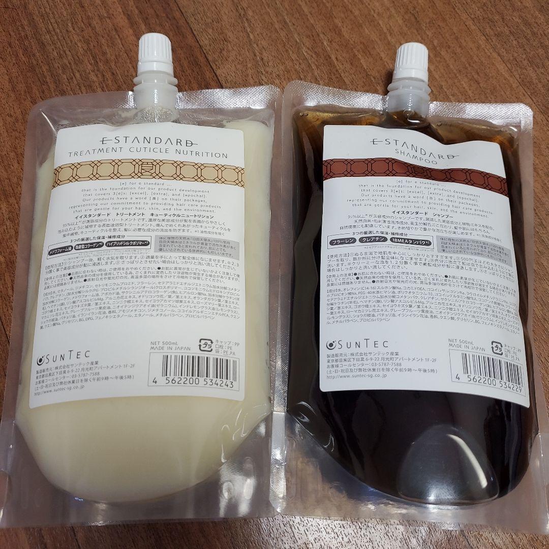 Estandard　シャンプー & トリートメント