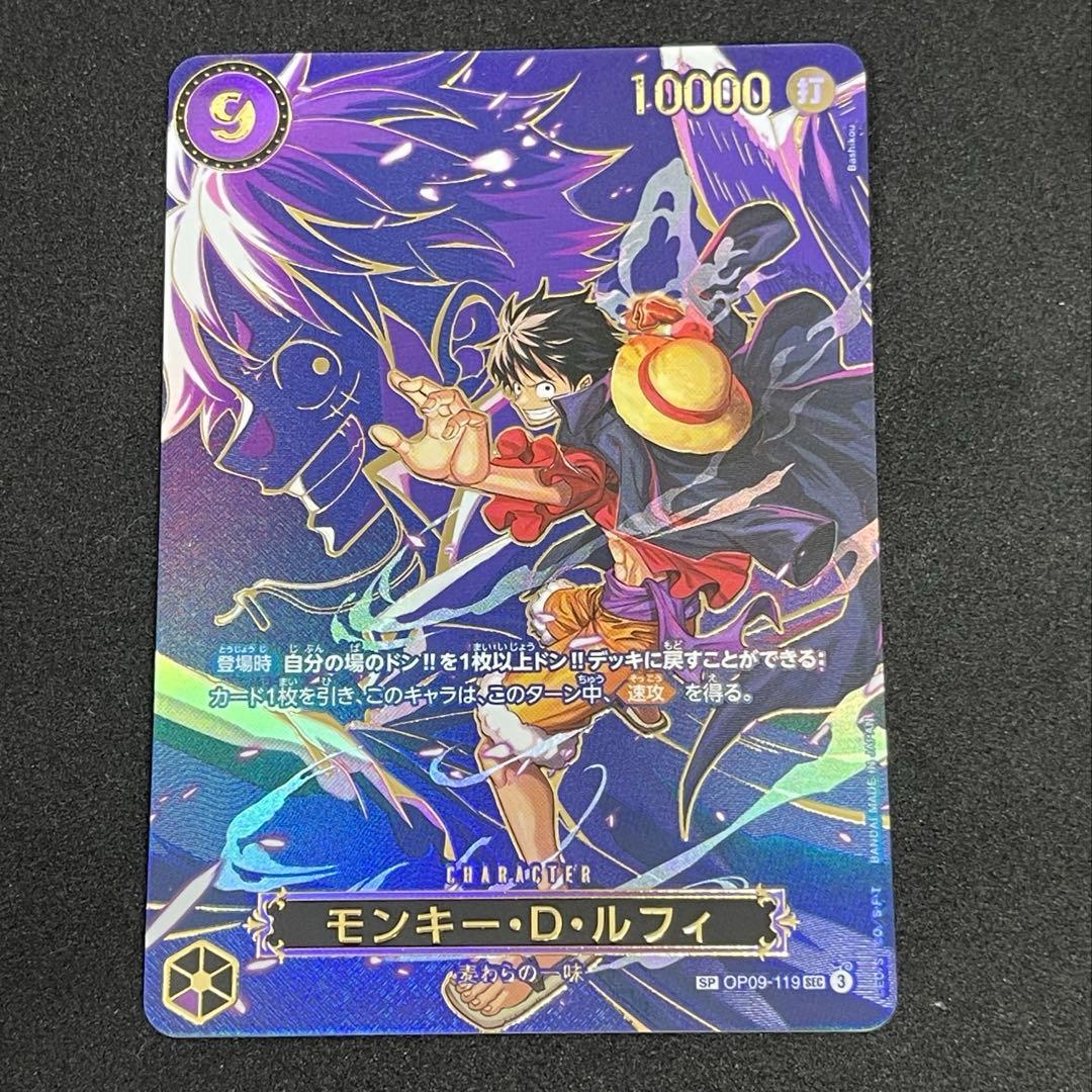 ワンピースカード　OP09-119 SP SEC モンキー・D・ルフィ　①