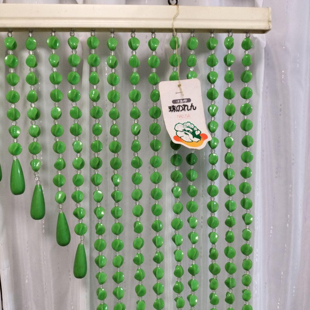 昭和レトロ ナルサ ビーズ珠のれん グリーン 緑