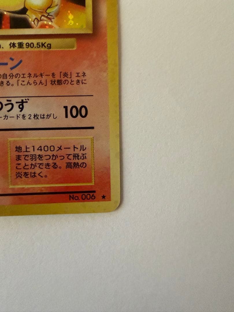 旧裏リザードン ★ 第1弾拡張パック　②