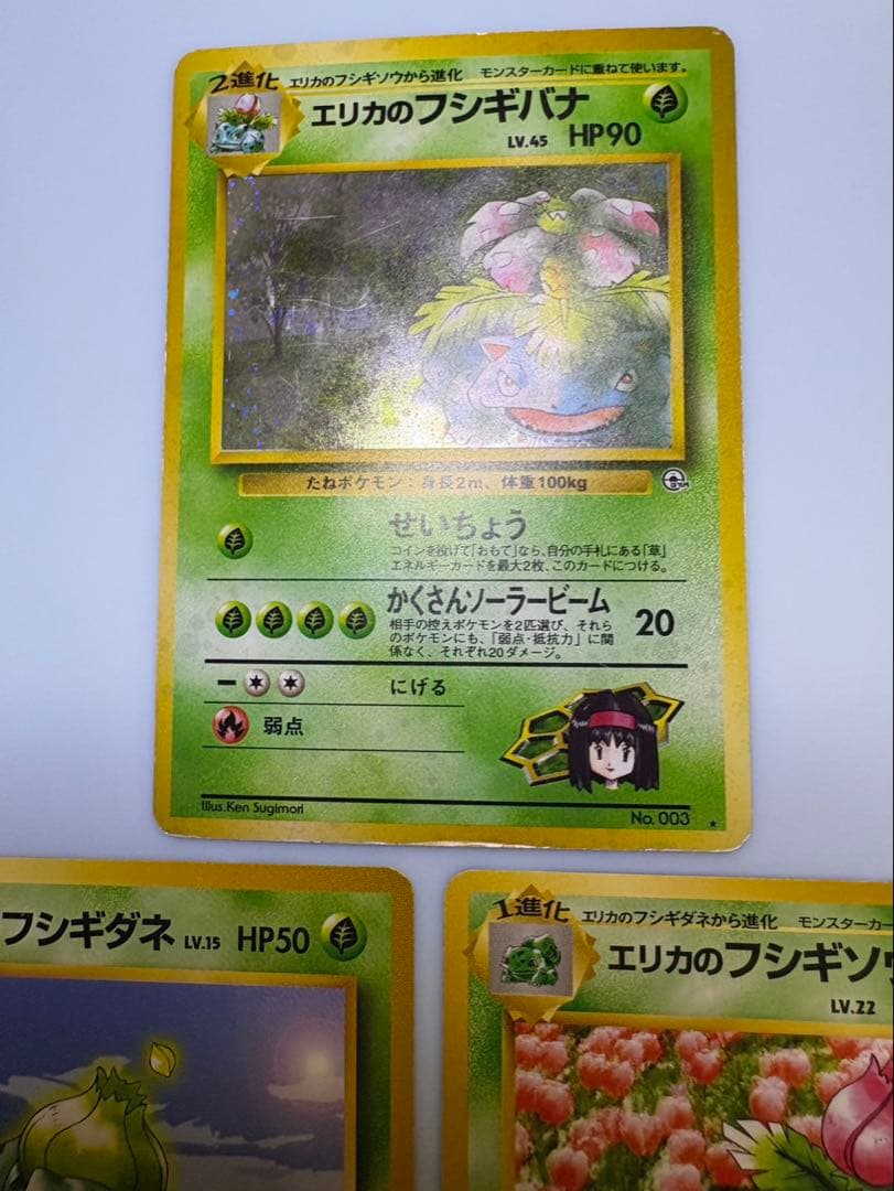 エリカのフシギバナ＆エリカのフシギソウ＆エリカのフシギダネ ポケモンカード旧裏