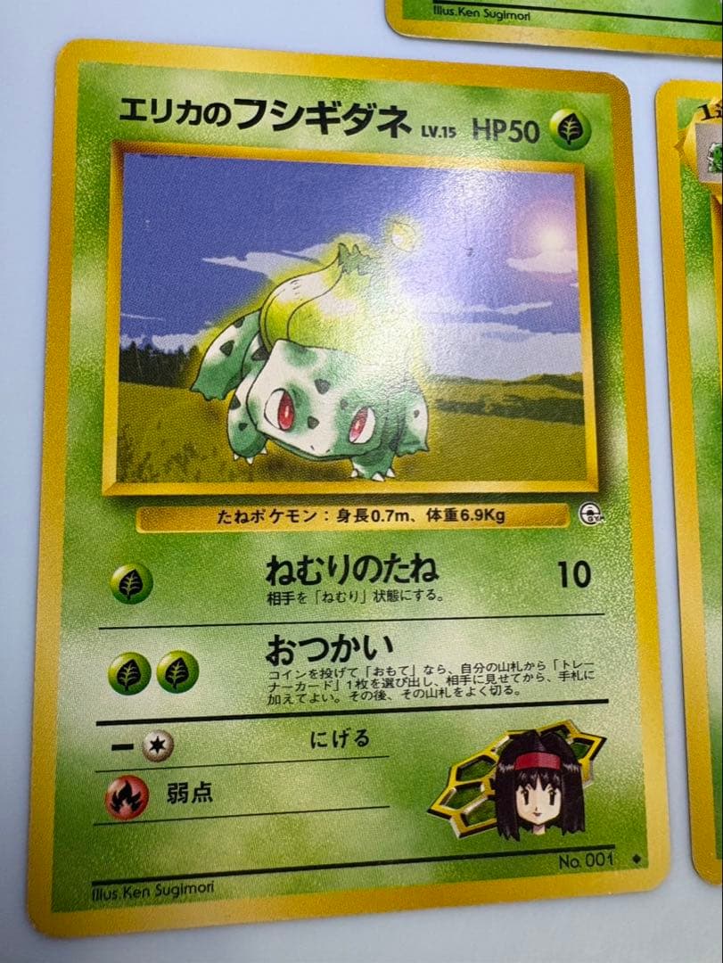 エリカのフシギバナ＆エリカのフシギソウ＆エリカのフシギダネ ポケモンカード旧裏