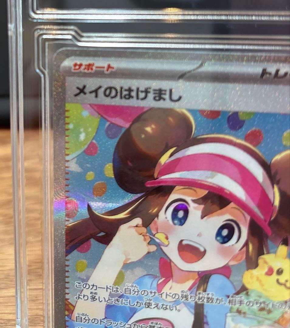 服*！様 ポケモンカード メイのはげましSAR