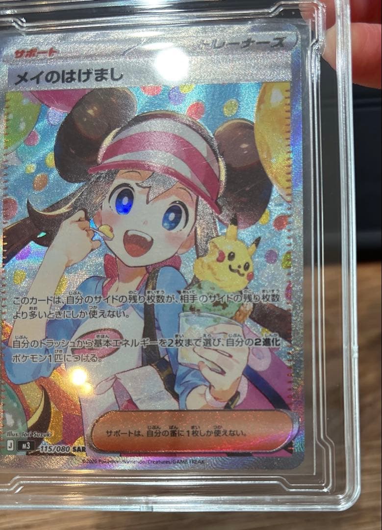 服*！様 ポケモンカード メイのはげましSAR