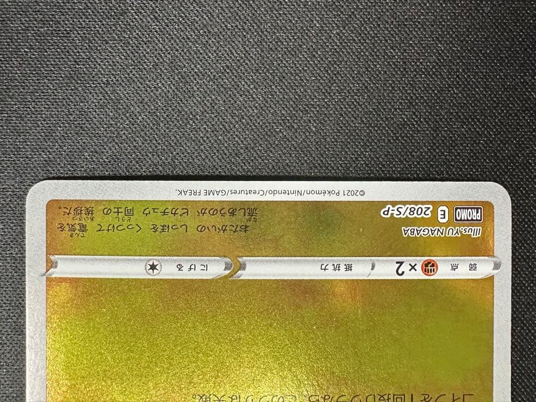 ポケモンカード　ポケカ　ピカチュウ　NAGABA プロモ　開封済