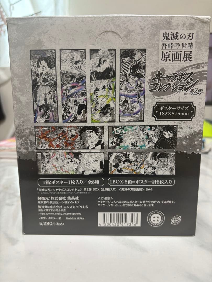 【全8種セット•未開封】鬼滅の刃　吾峠呼世晴原画展　キャラポスコレクション