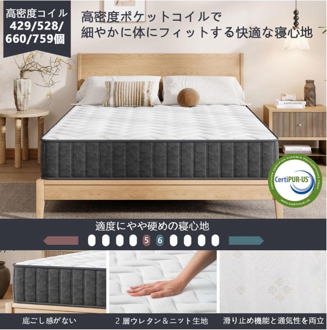 マットレス シングル 528 個高密度ポケットコイル 体圧分散　厚手 20cm