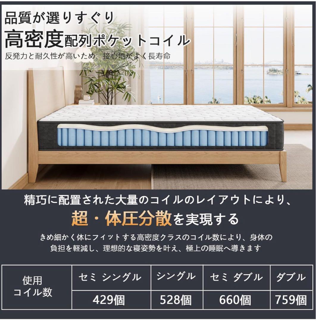 マットレス シングル 528 個高密度ポケットコイル 体圧分散　厚手 20cm
