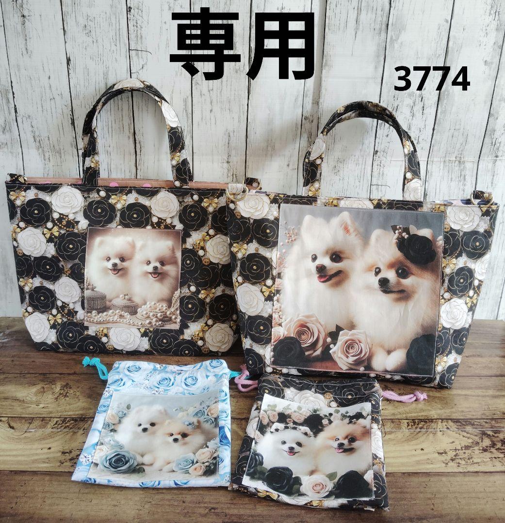 3774　こちらは専用です