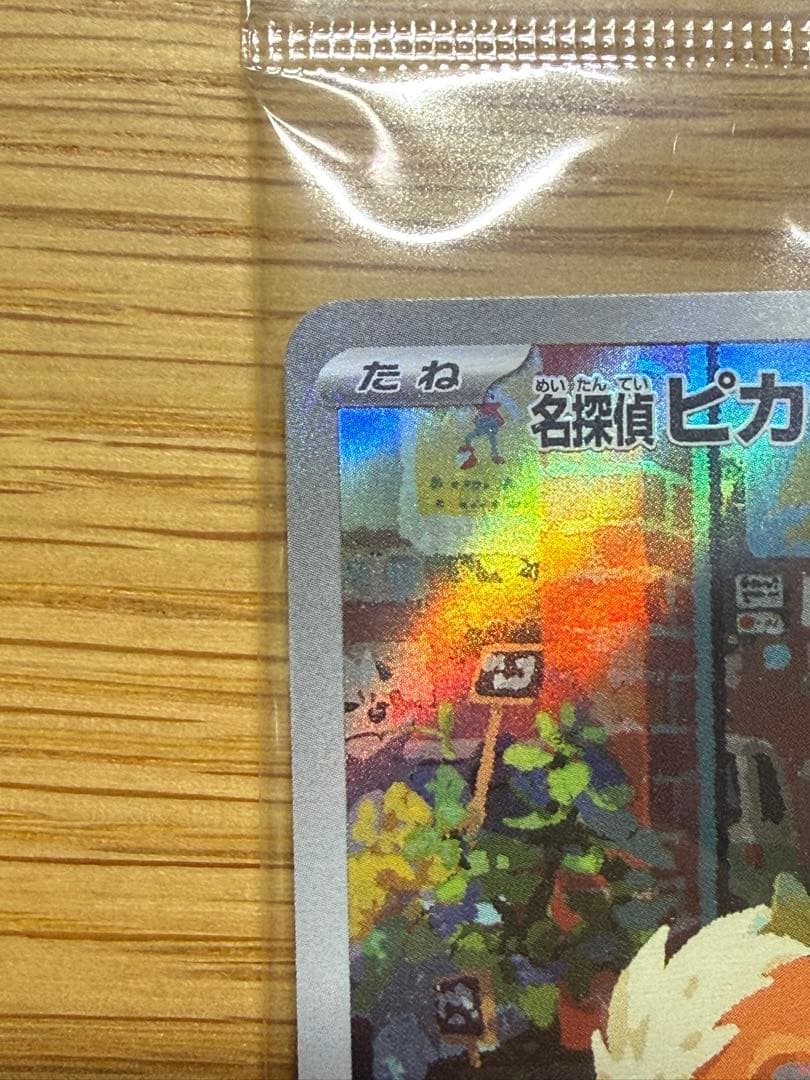 ポケモンカード 名探偵ピカチュウ 未開封