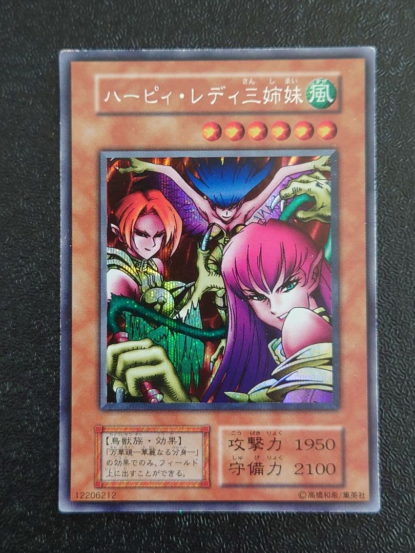 ④　ハーピィレディ三姉妹　初期　シークレット　遊戯王