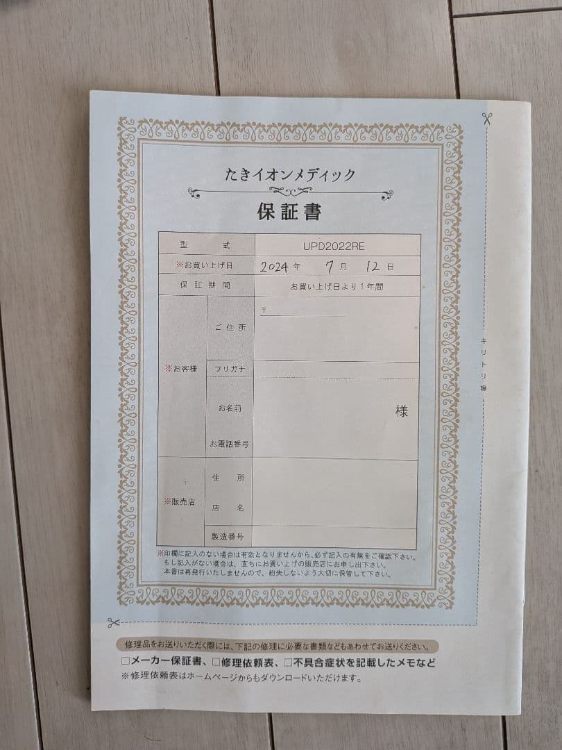 TAK ION MEDIC 空気清浄機・イオン発生器