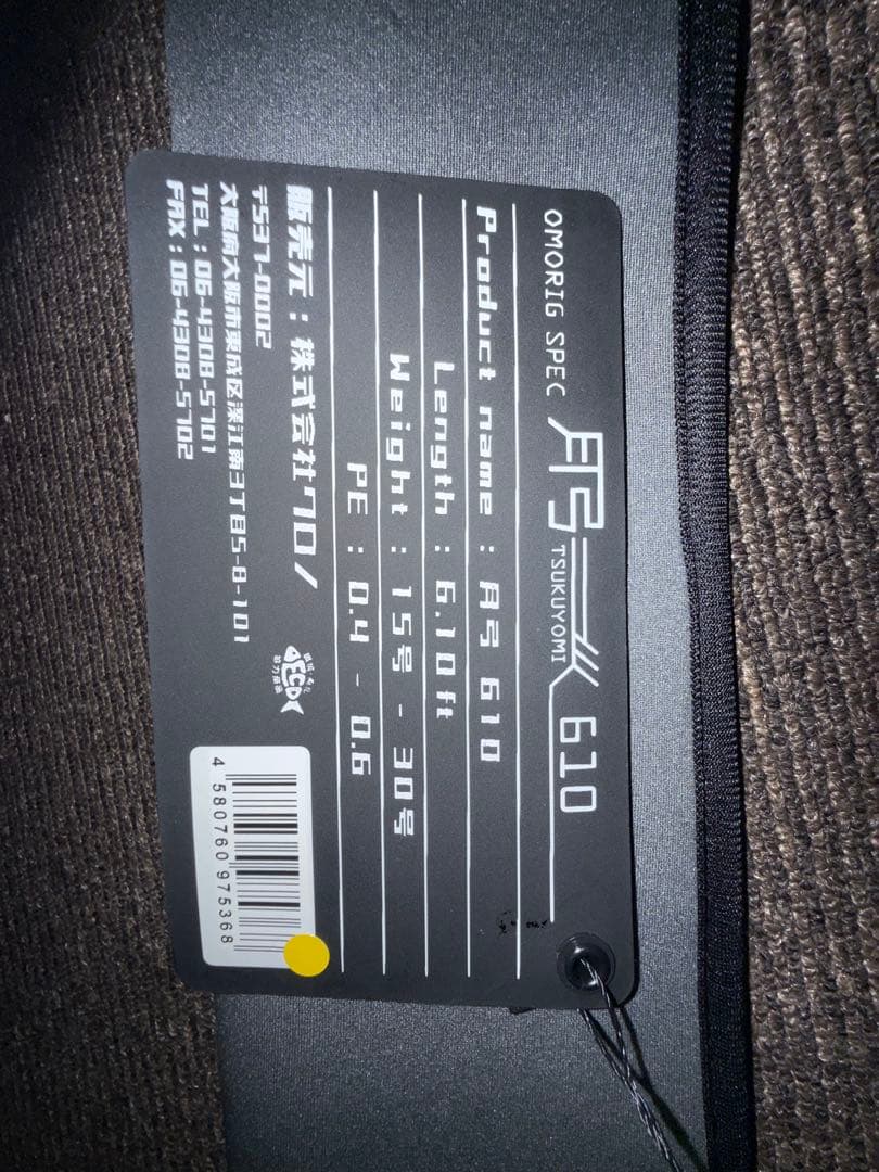 CRONO　月弓610 オモリグロッド610