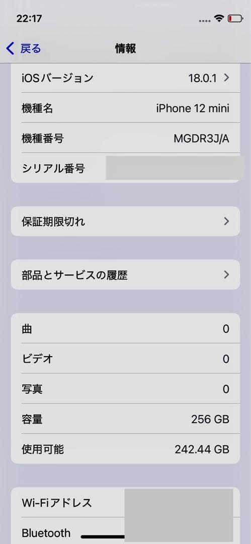 【美品】Apple iPhone 12 mini 256GB ブラック 本体