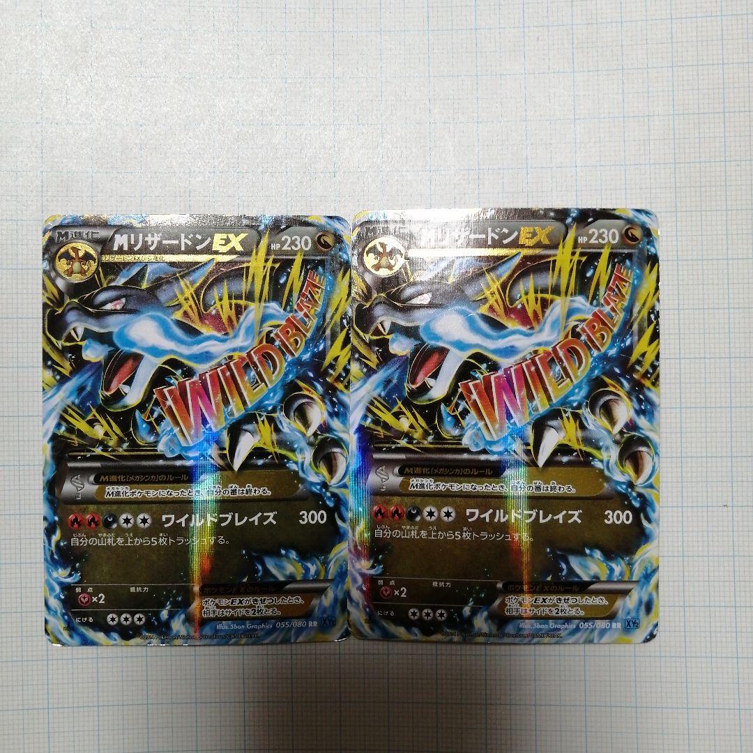 ポケモンカード　Mリザードンex　rr　x　ダメージ品